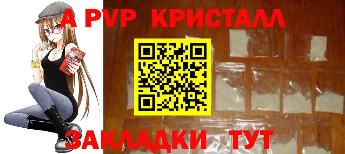 Alpha-PVP крисы CK Псков