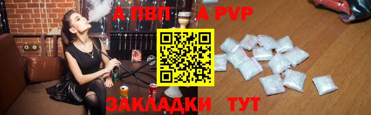 APVP мука  A-PVP кристаллы  APVP СК  сколько стоит  Вход с VPN  Псков  Alfa_PVP 
