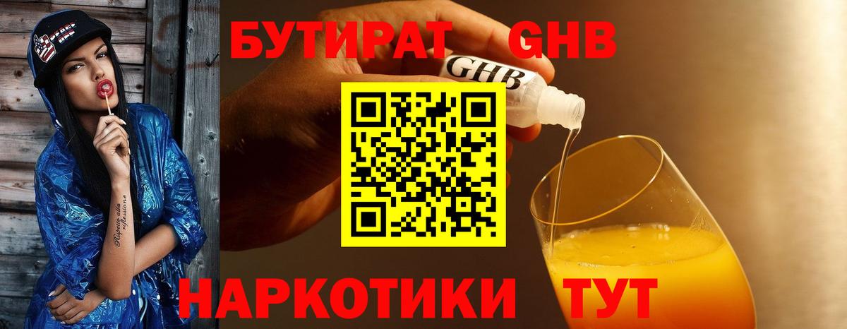 Псков  БУТИРАТ вода  Вход с VPN 