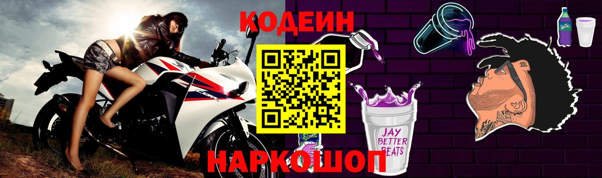 Кодеиновый сироп Lean напиток Lean (лин)  Вход с VPN  Кодеин напиток Lean (лин)  Псков 