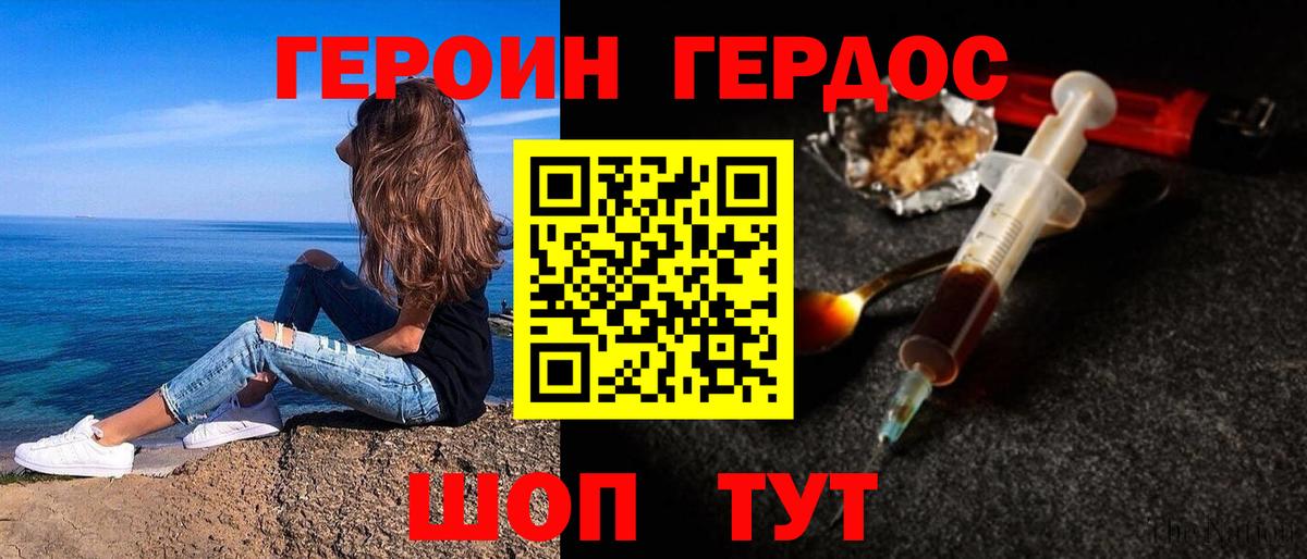 ГЕРОИН Heroin Псков
