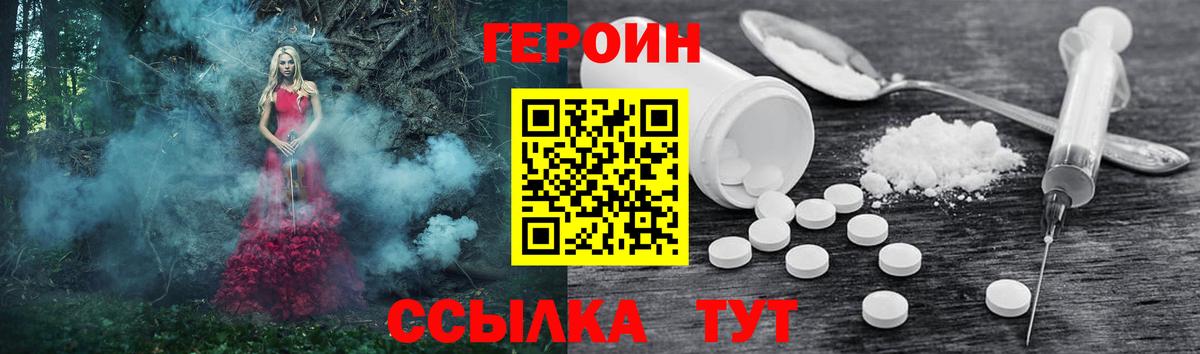 Псков  Героин Heroin  Вход с VPN 