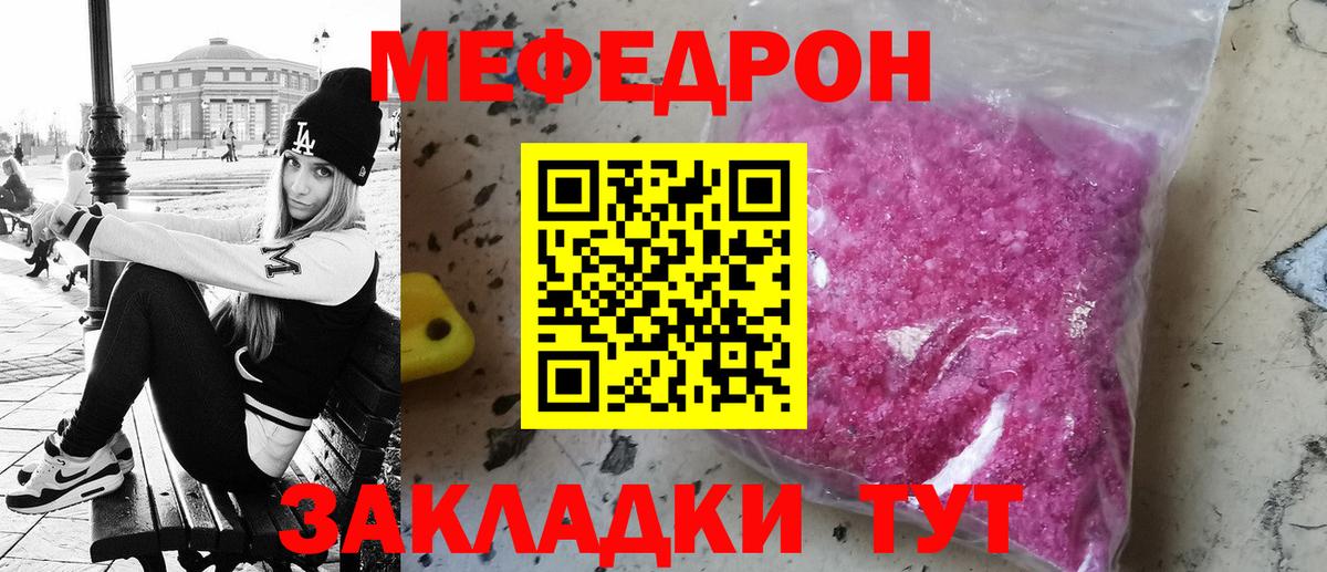 Мефедрон мука Псков