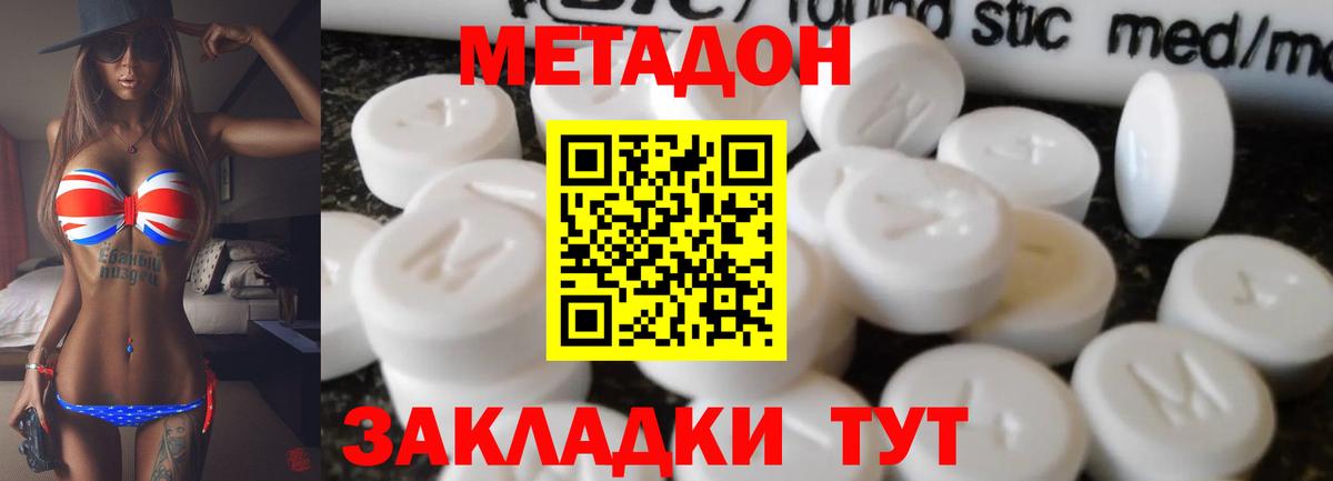 Метадон кристалл  Метадон белоснежный  Псков  Вход с VPN 