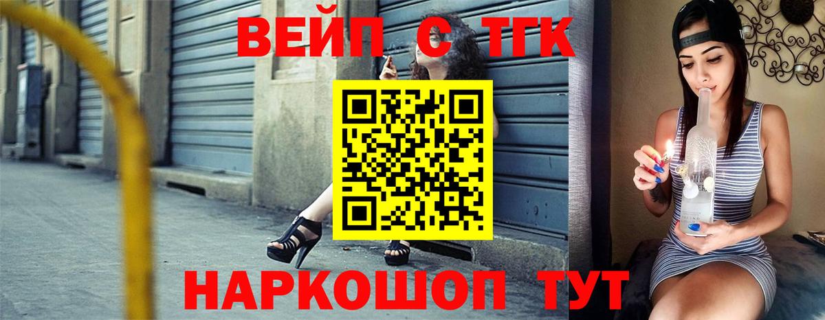 ТГК вейп Псков